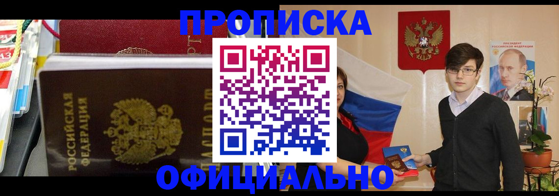 временная прописка в Окуловке