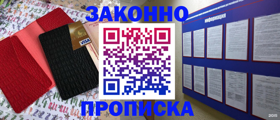 прописка законно в Окуловке