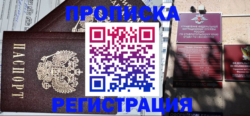 прописка в Окуловке
